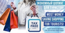 TaxFree