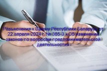 Минэкономики: наглядно о реформе предпринимательской деятельности 