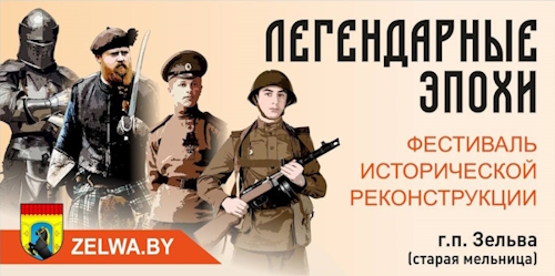 Легендарныя эпохі