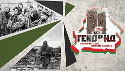 Память и боль белорусской земли