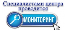 мониторинг